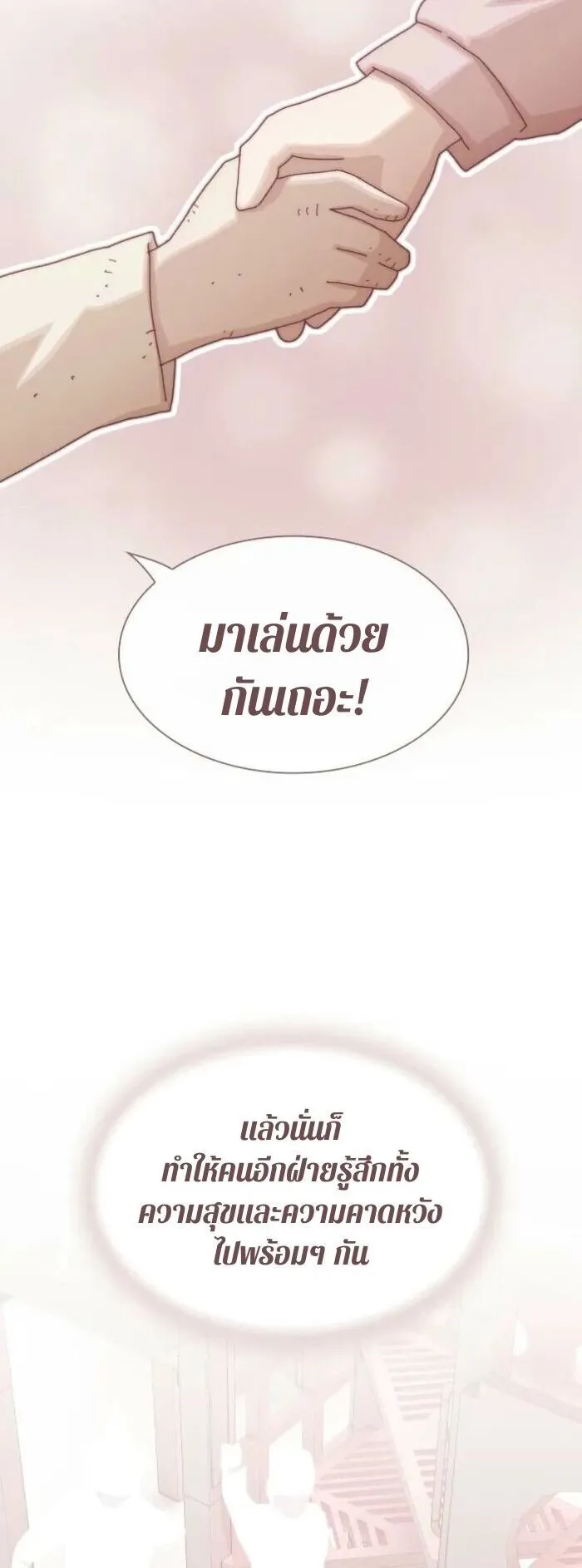 The Genius Who Sees Through the World ตอนที่ 35 หน้า 55