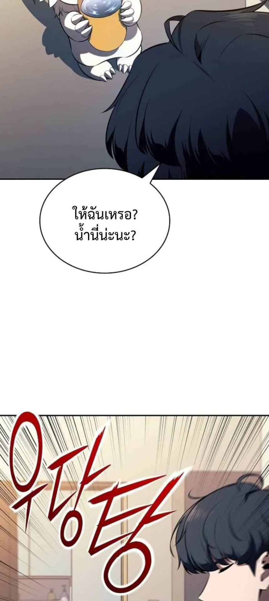 The Demon Slayer’s Restaurant ตอนที่ 5 หน้า 79