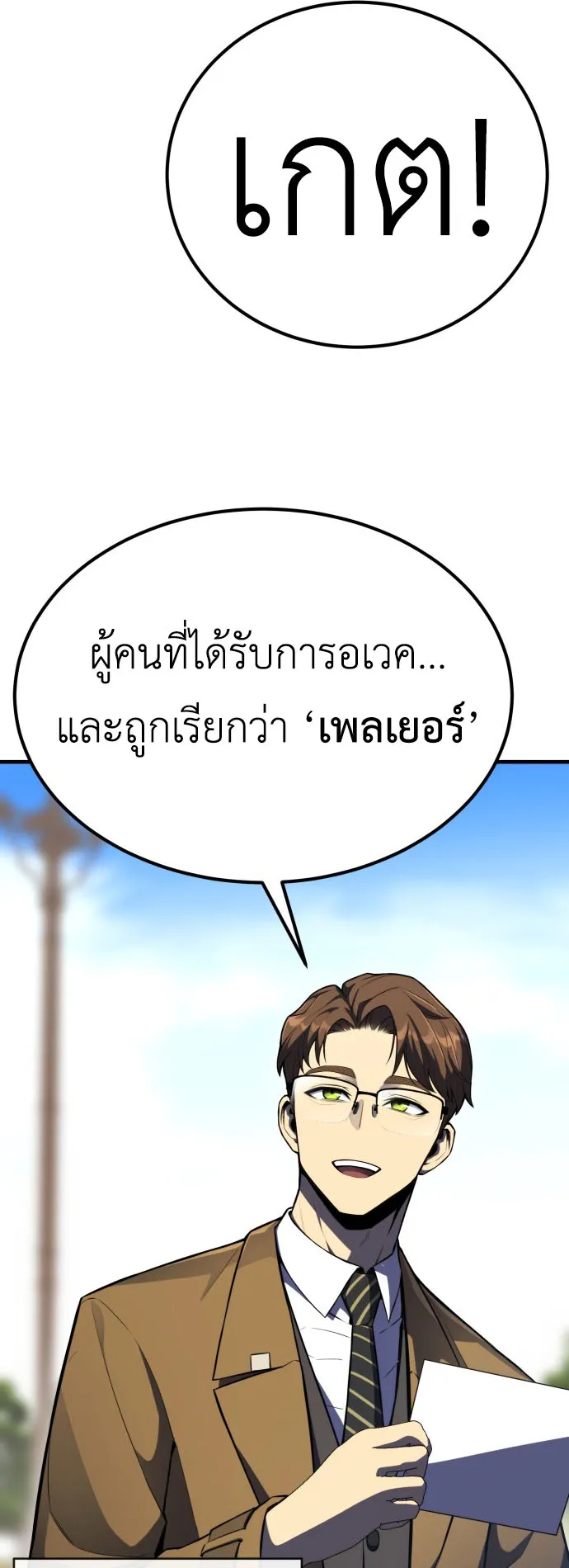 Artifact-Devouring Player ตอนที่ 1 หน้า 61