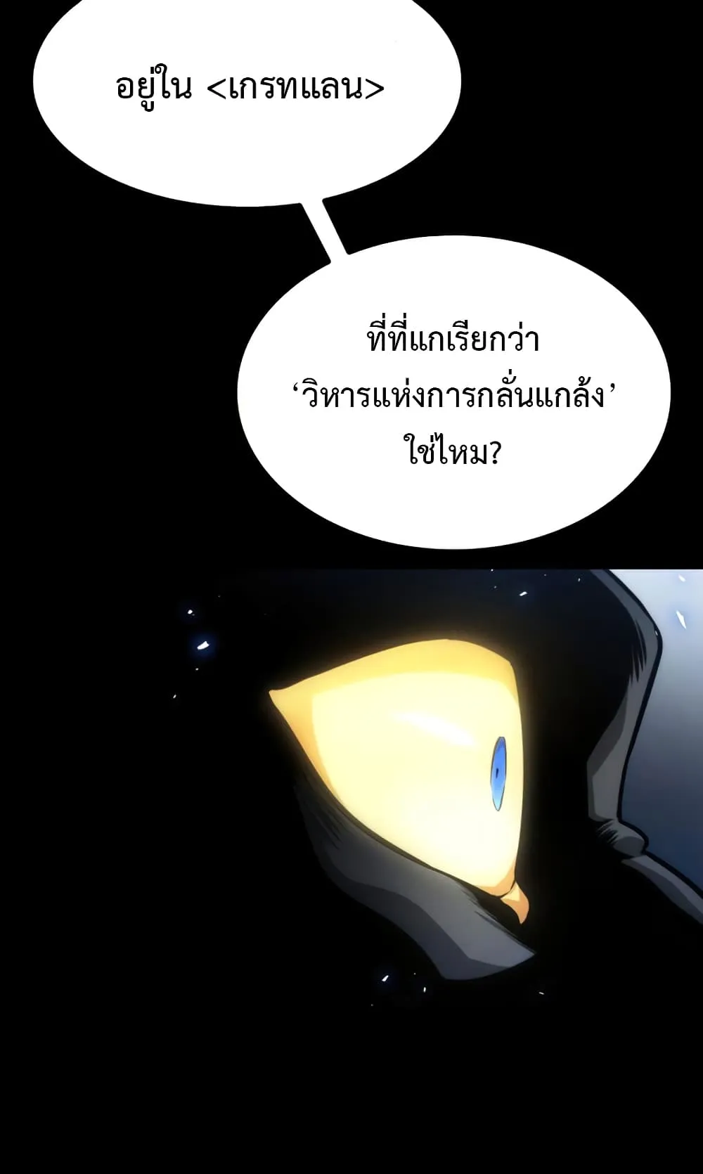 The World After the end ตอนที่ 7 หน้า 110