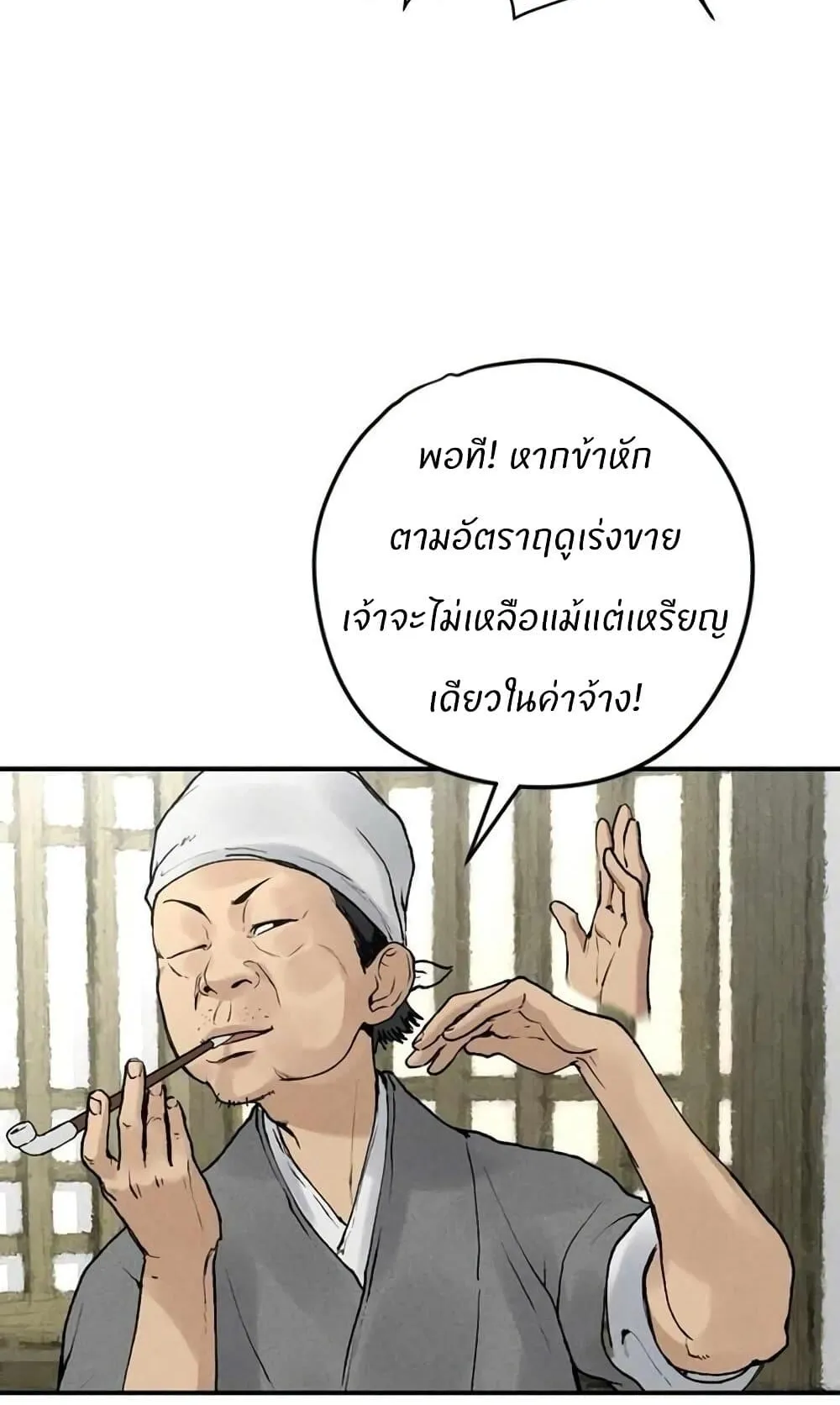 Battle of the Martial Masters ตอนที่ 2 หน้า 95