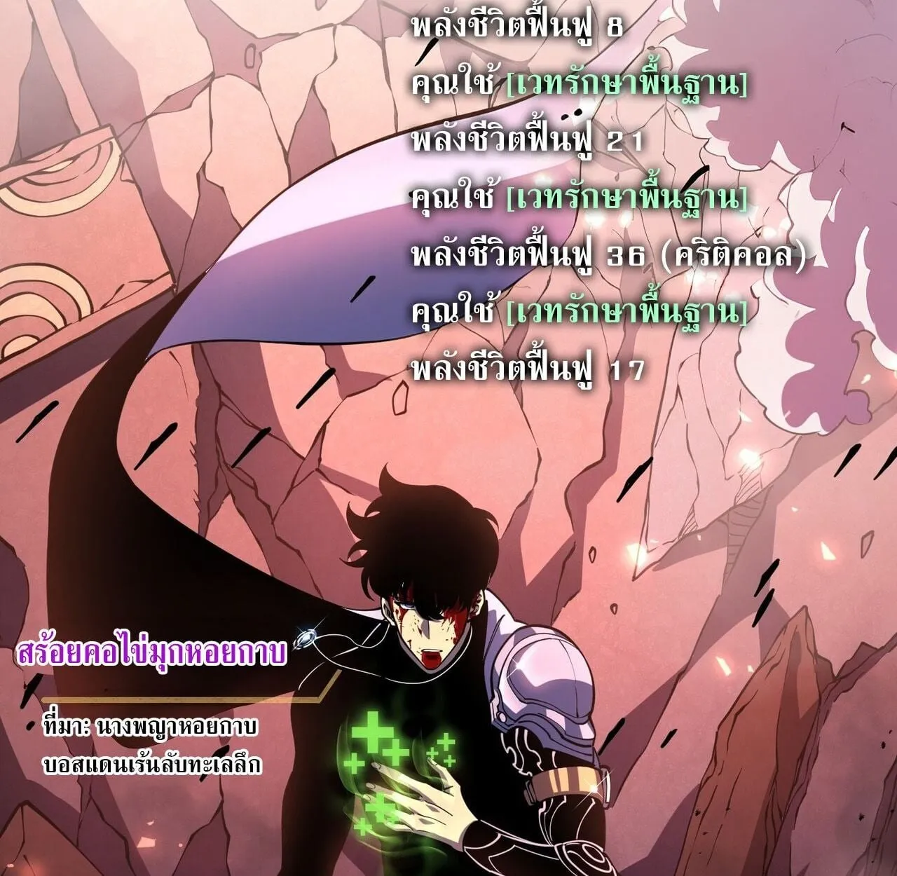 Rebirth My Vengeance Through the Mirror ตอนที่ 26 หน้า 160