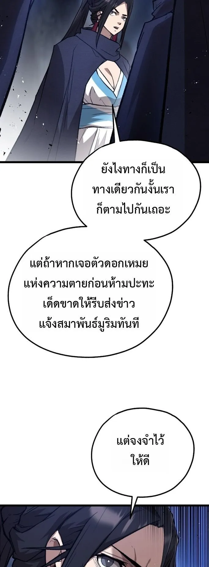 Unrivaled Spear Ghost ตอนที่ 30 หน้า 63
