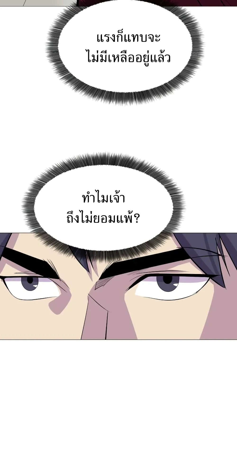 Weak Teacher ตอนที่ 3 หน้า 102