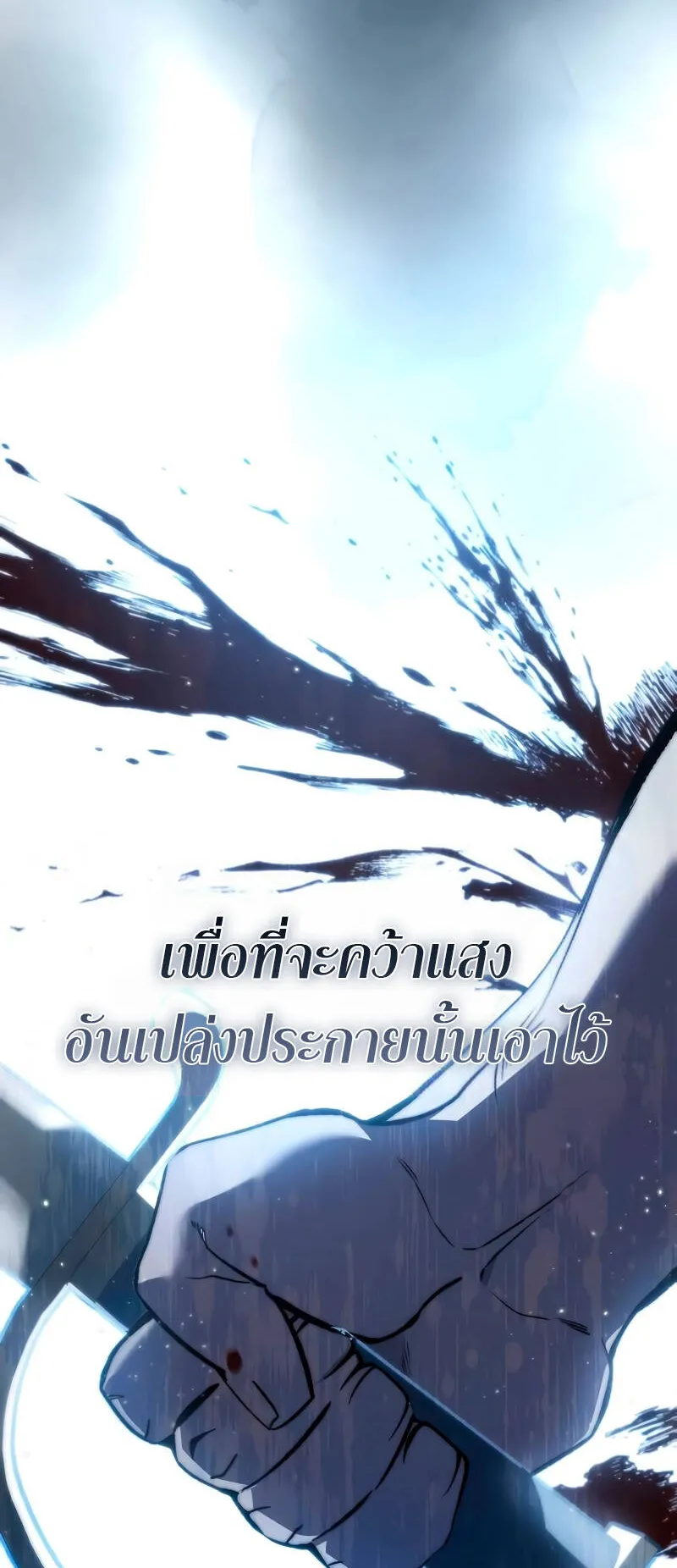 Star-Embracing Swordmaster ตอนที่ 40 หน้า 29