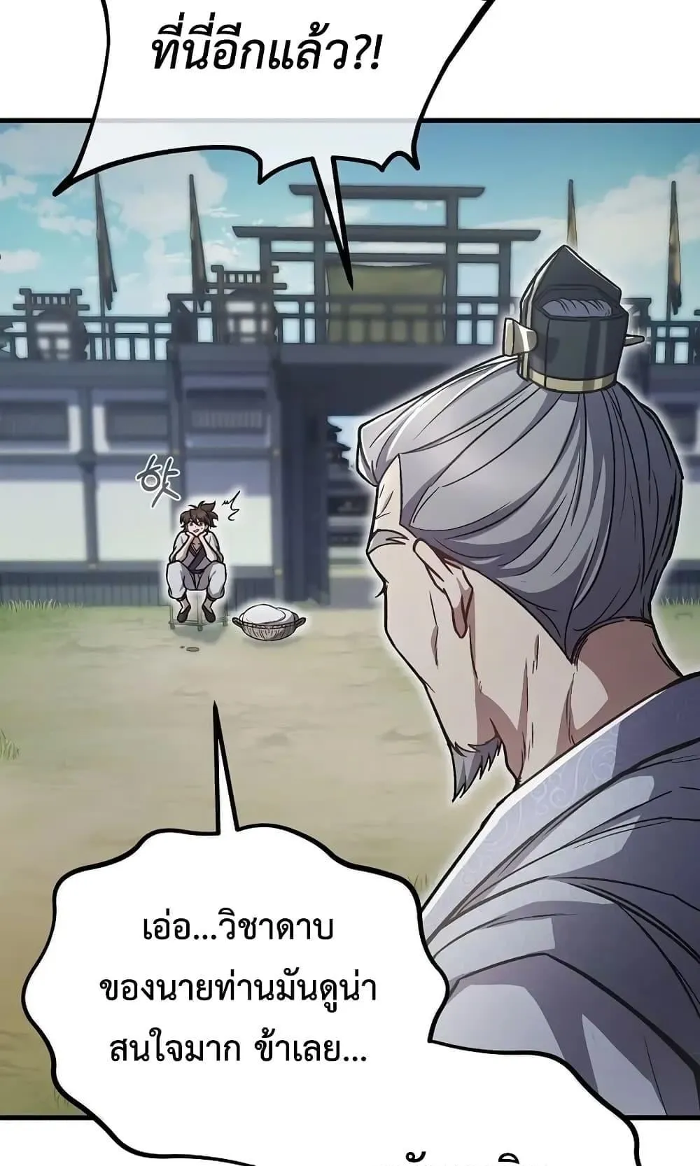 The Twin Swords of the Sima ตอนที่ 1 หน้า 72