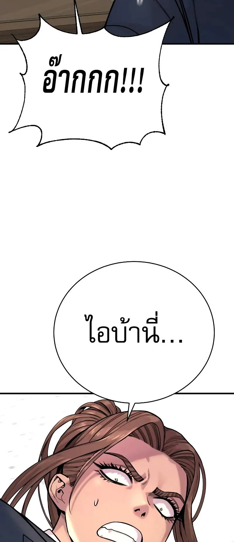 Return of the Bloodthirsty Police ตอนที่ 14 หน้า 11