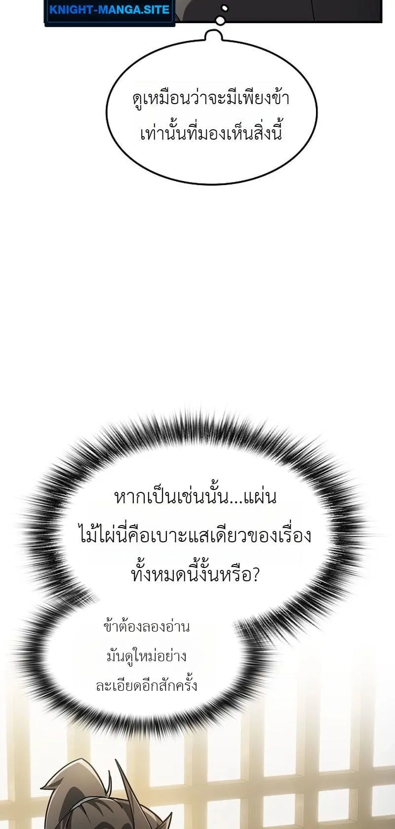 Pay-to-Win Martial God ตอนที่ 1 หน้า 62
