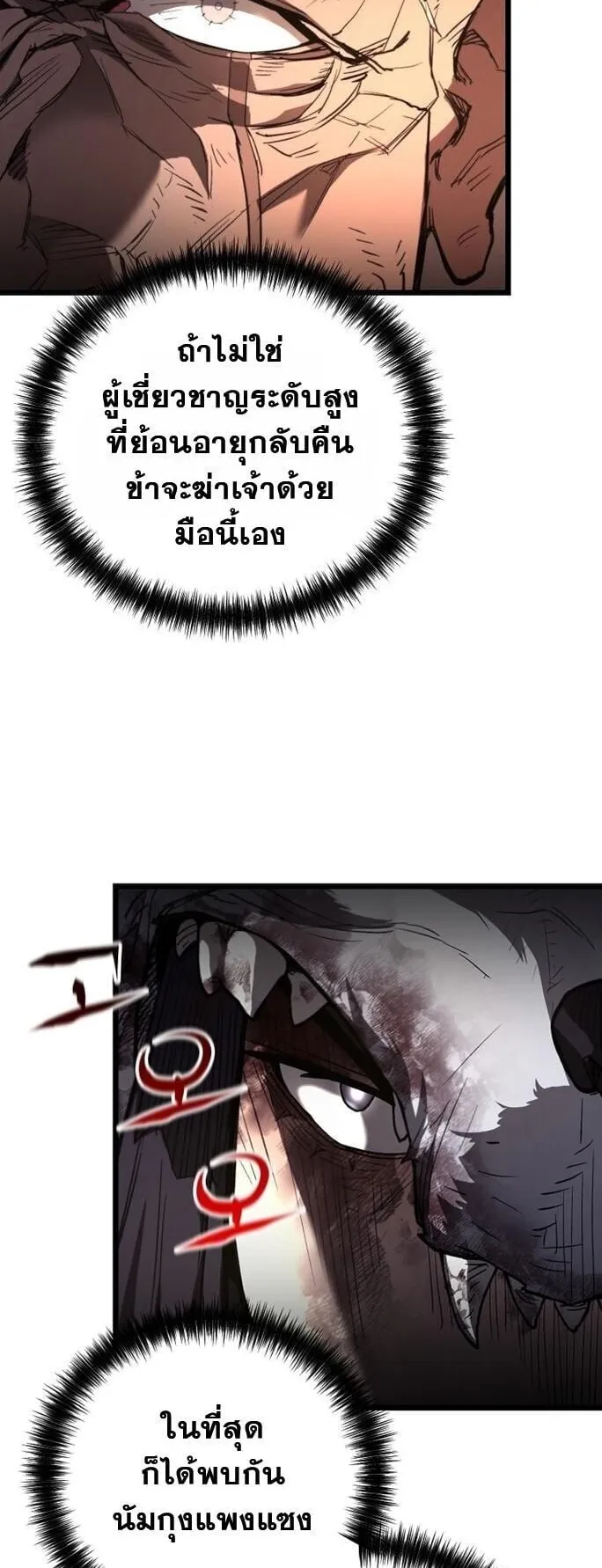 Unrivaled Spear Ghost ตอนที่ 22 หน้า 18