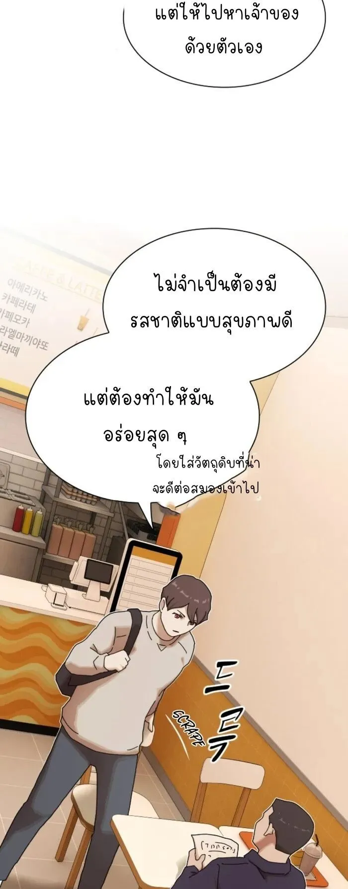 The Genius Who Sees Through the World ตอนที่ 28 หน้า 82