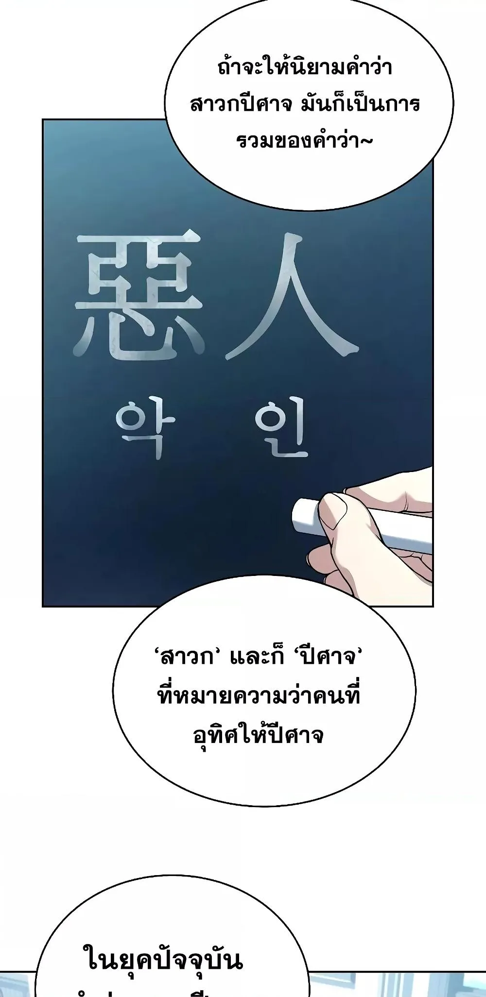 The Constellations Are My Disciples ตอนที่ 13 หน้า 22