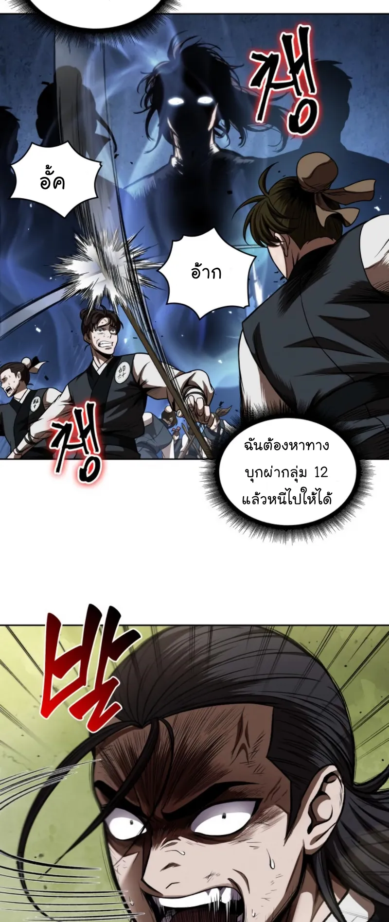 Nano Machine Chapter 54 หน้า 8