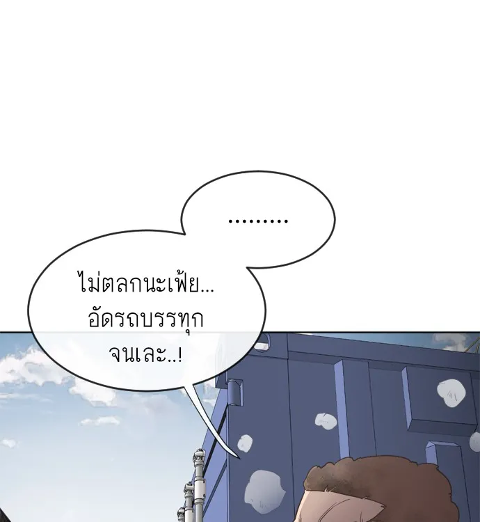 Superhuman Era ตอนที่ 1 หน้า 92