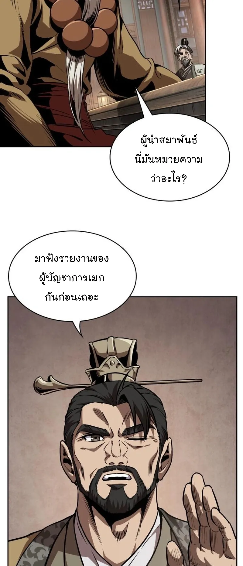 Nano Machine Chapter 282 หน้า 33
