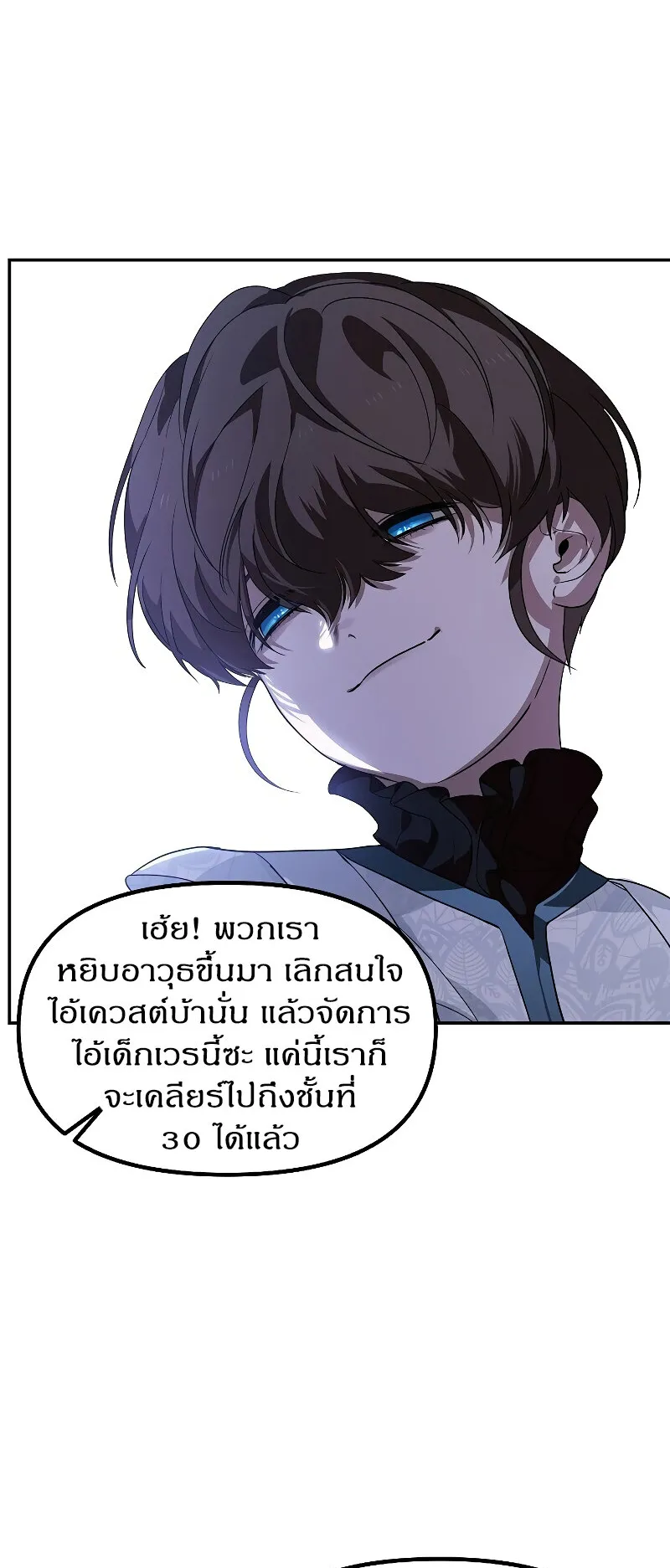 SSS-Class Suicide Hunter ตอนที่ 49 หน้า 11