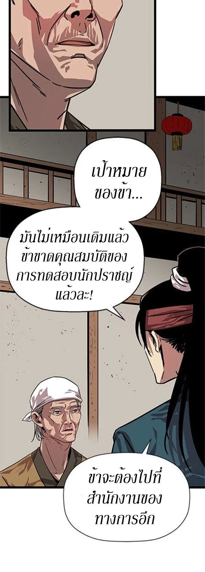 Return of the Bachelo ตอนที่ 1 หน้า 96