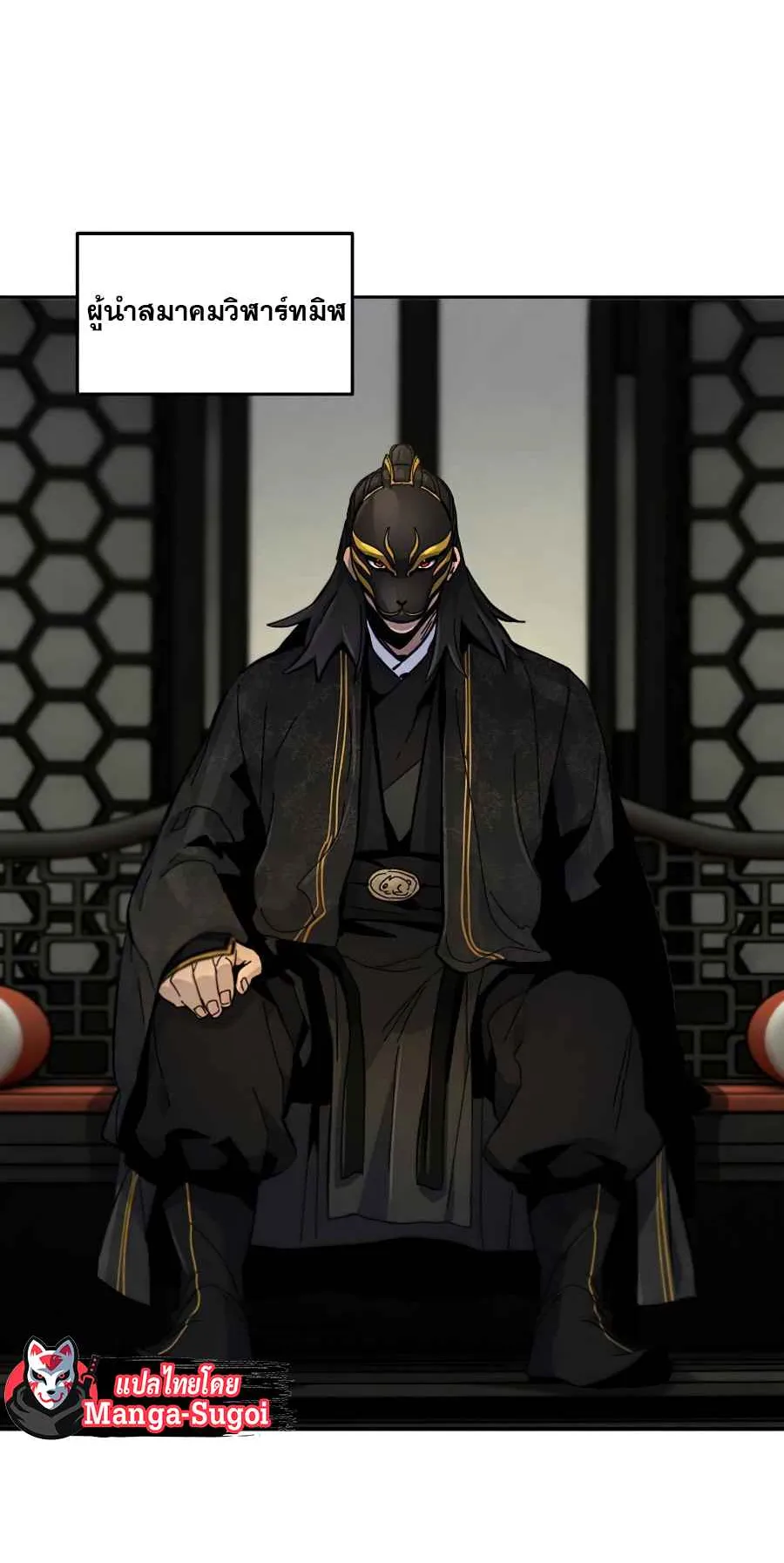 Return of the Mad Demon ตอนที่ 17 หน้า 80