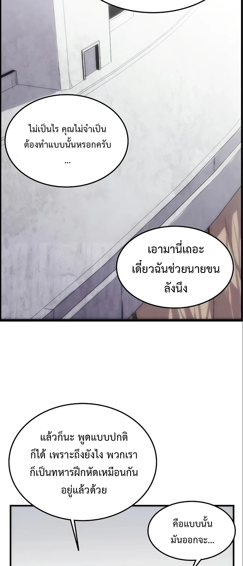 Bloodhound Is Regression Instinct ตอนที่ 3 หน้า 27