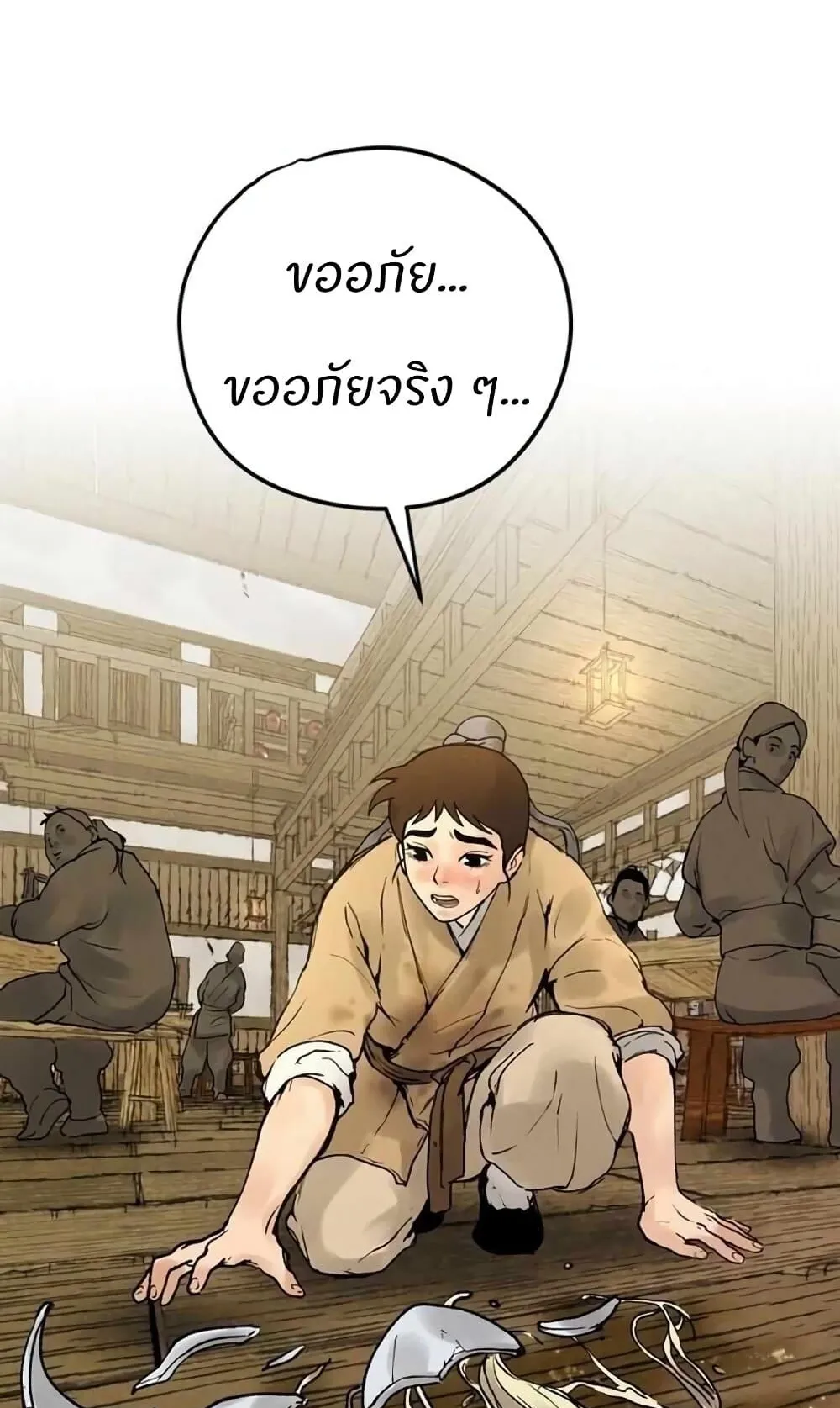 Battle of the Martial Masters ตอนที่ 2 หน้า 49