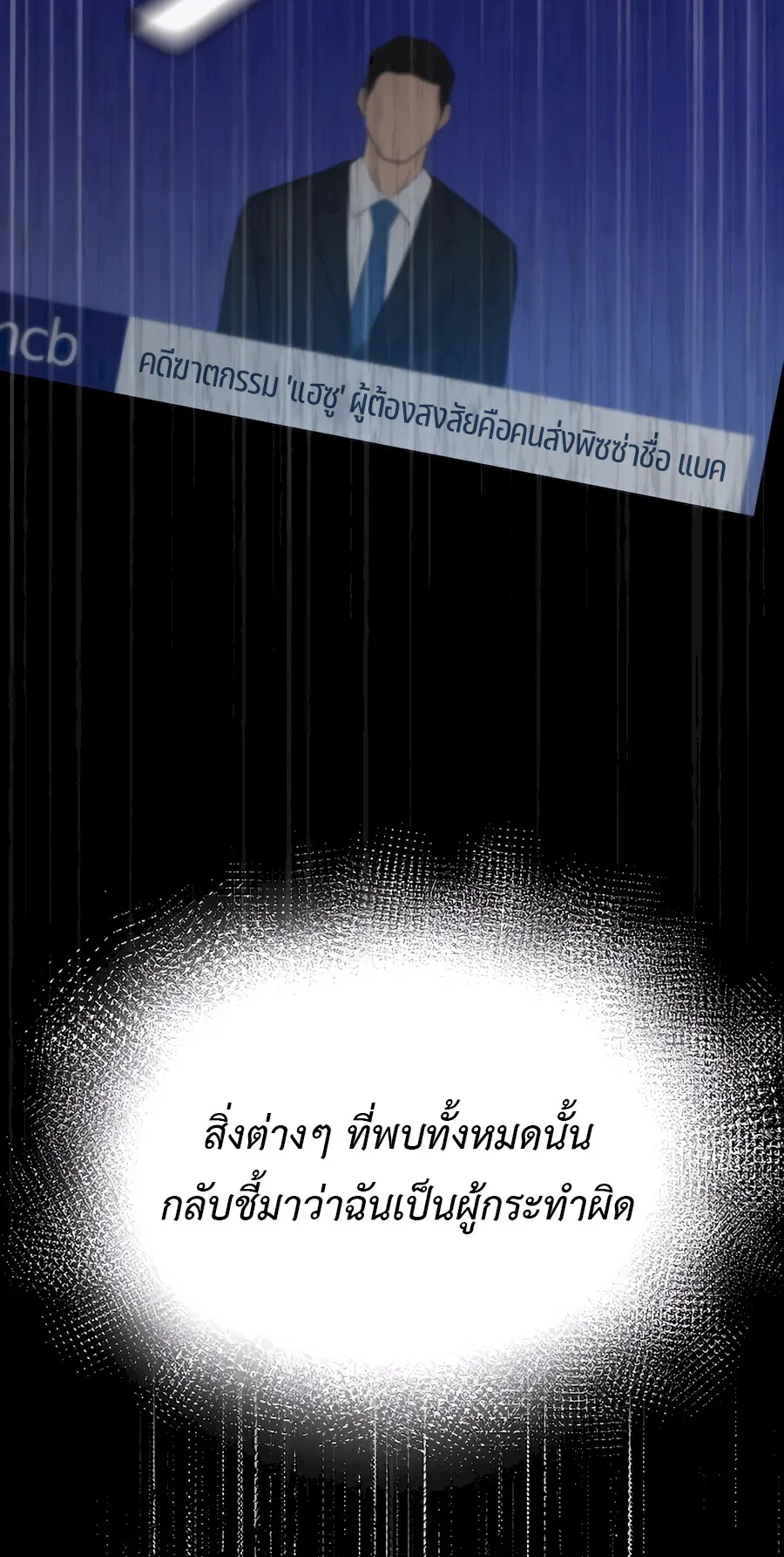 The Reincarnated Cop Who Strikes With Wealth ตอนที่ 1 หน้า 100