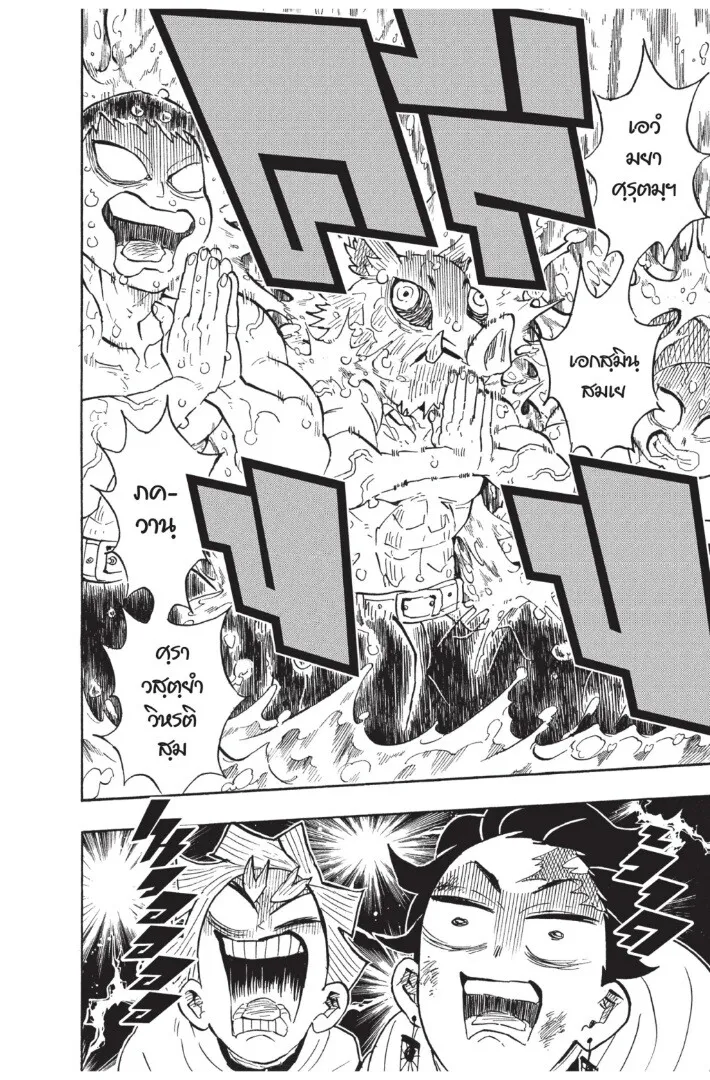Kimetsu no yaiba ตอนที่ 125 หน้า 186