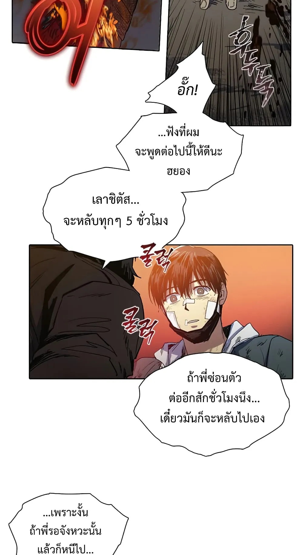 My S-Class Hunters (The S-Classes That I Raised) ตอนที่ 5 หน้า 10