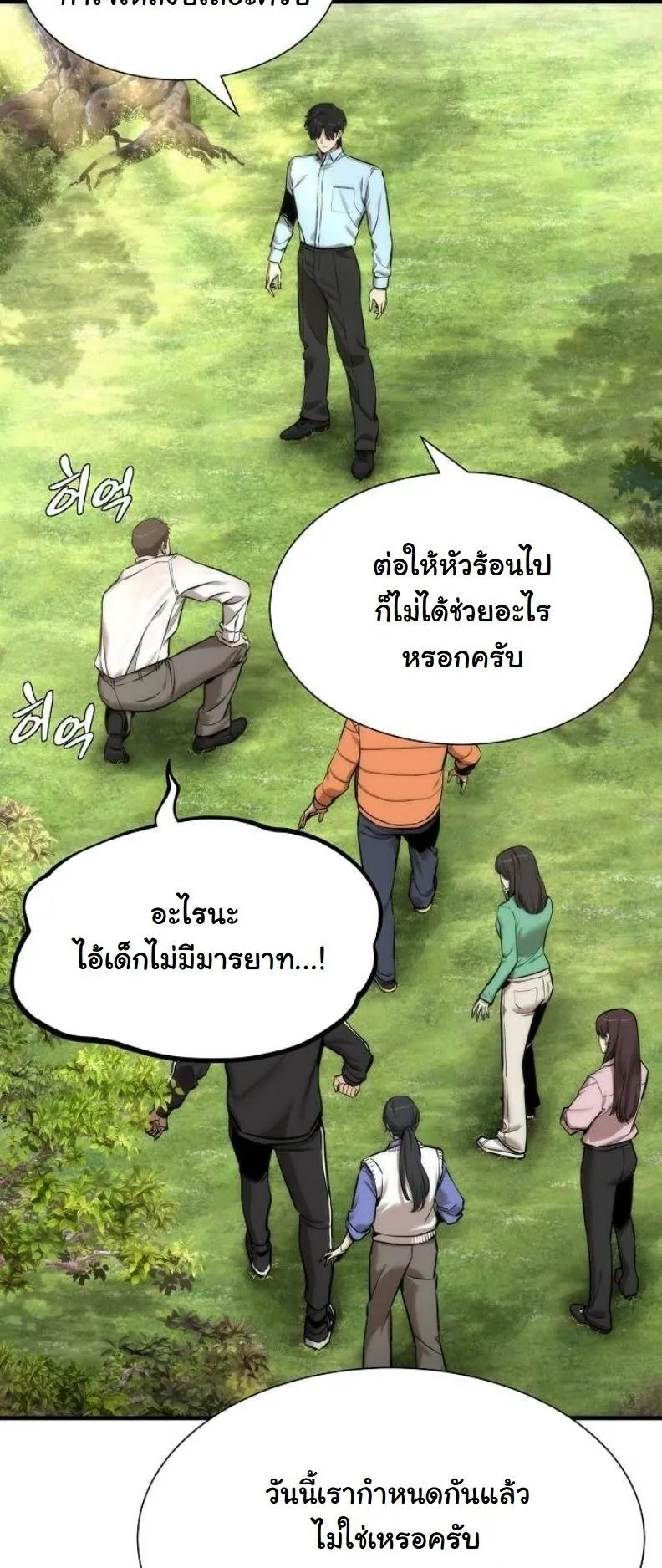 A Regressor’s Tale of Cultivation ตอนที่ 8 หน้า 22