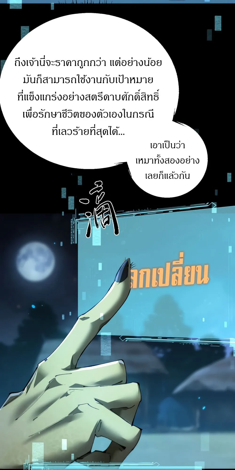 From Goblin to Goblin God ตอนที่ 17 หน้า 16