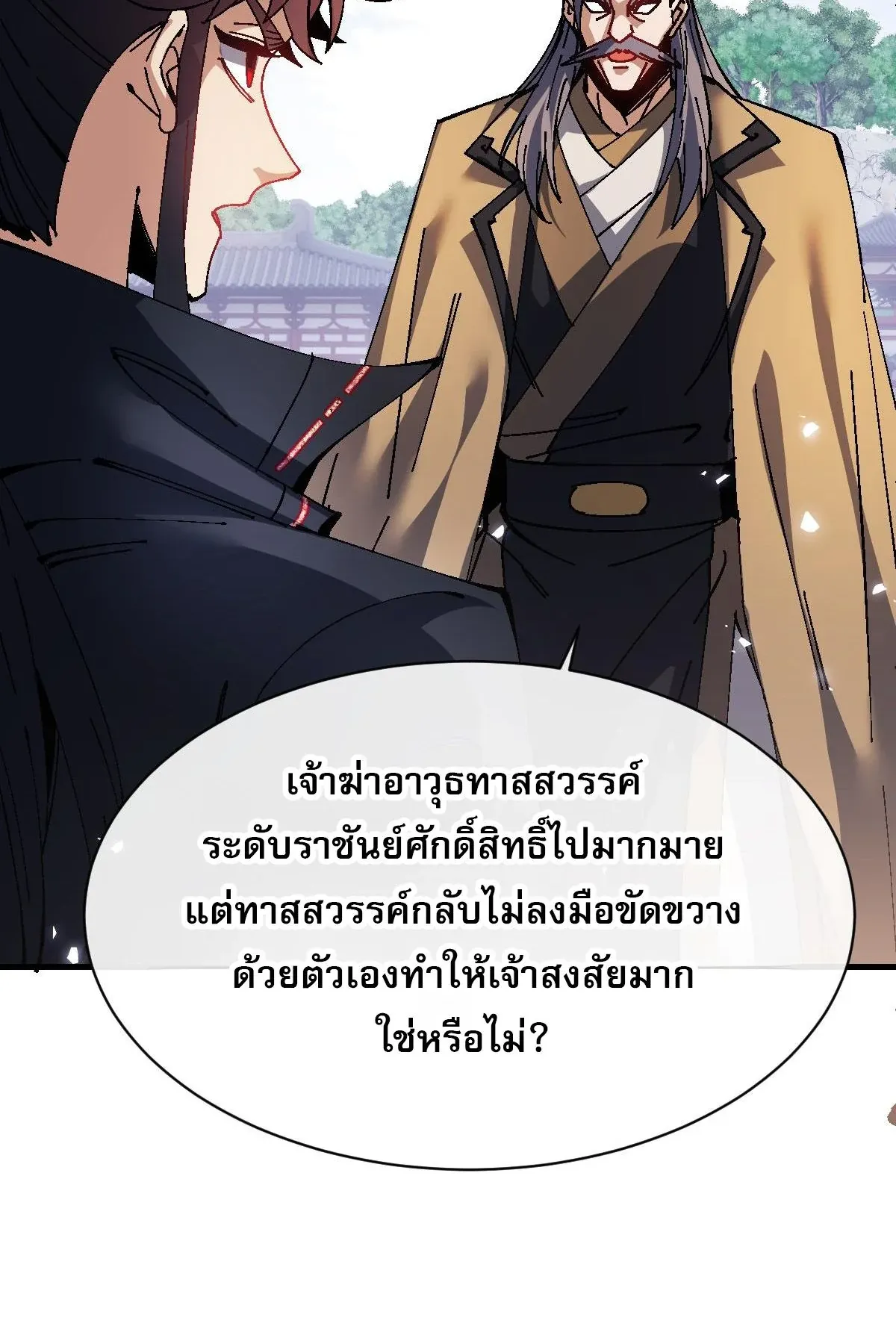 Devious Son of Heaven ตอนที่ 156 หน้า 16