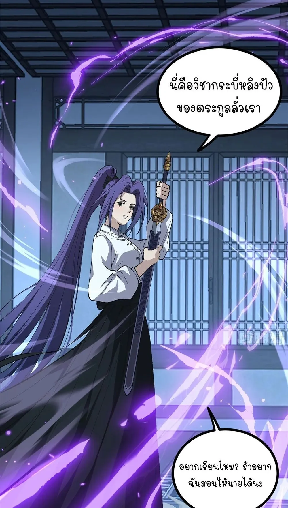 Gatekeeper of the Boundless Worlds ตอนที่ 60 หน้า 31