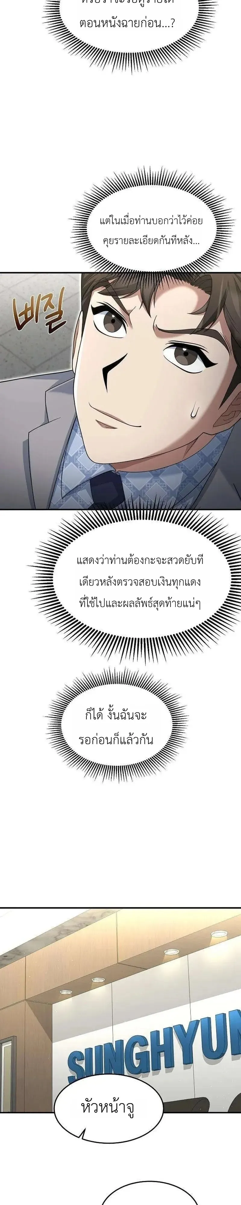 The Chairman Who Wants to Slack Off and Enjoy Life ตอนที่ 22 หน้า 17
