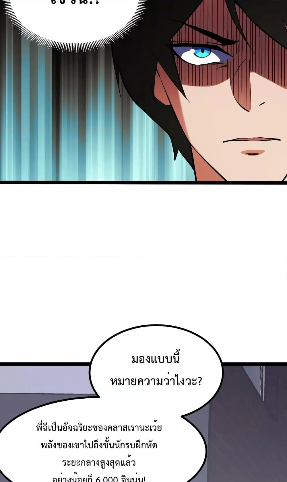 I Level Up By Absorbing Everything ตอนที่ 3 หน้า 28