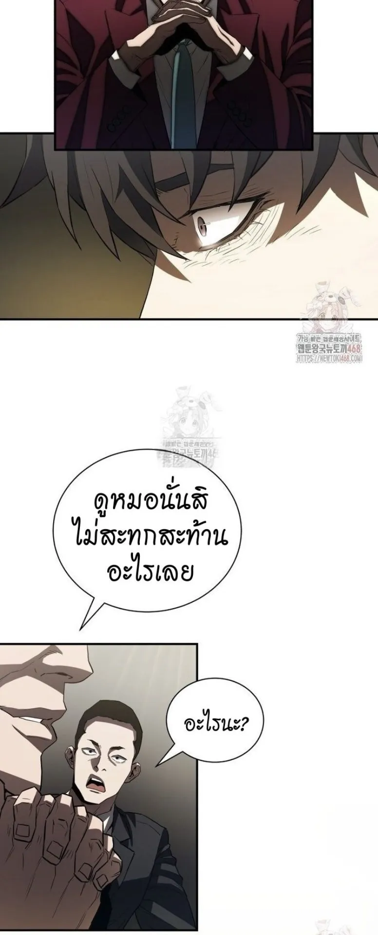 The Villain of the Octagon ตอนที่ 1 หน้า 83