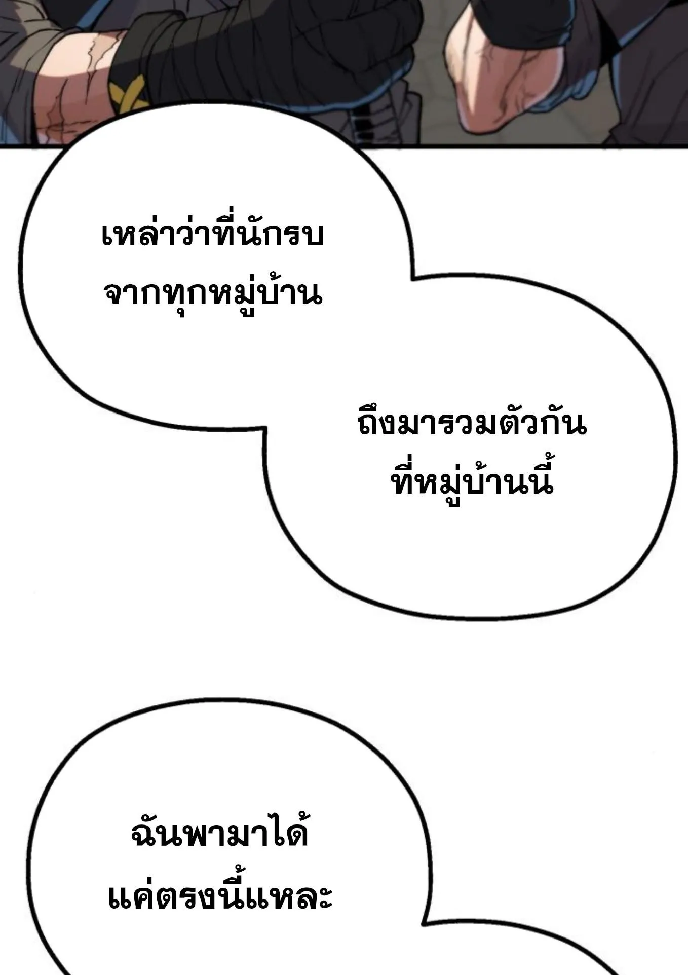 The Hero of the Heart Sword ตอนที่ 4 หน้า 49