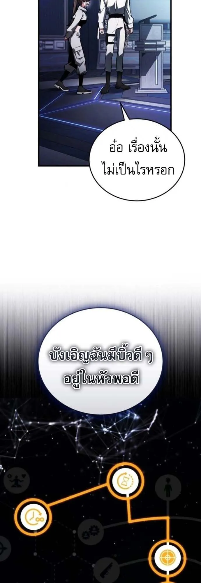 Echoes of the Reverse Planet ตอนที่ 5 หน้า 87