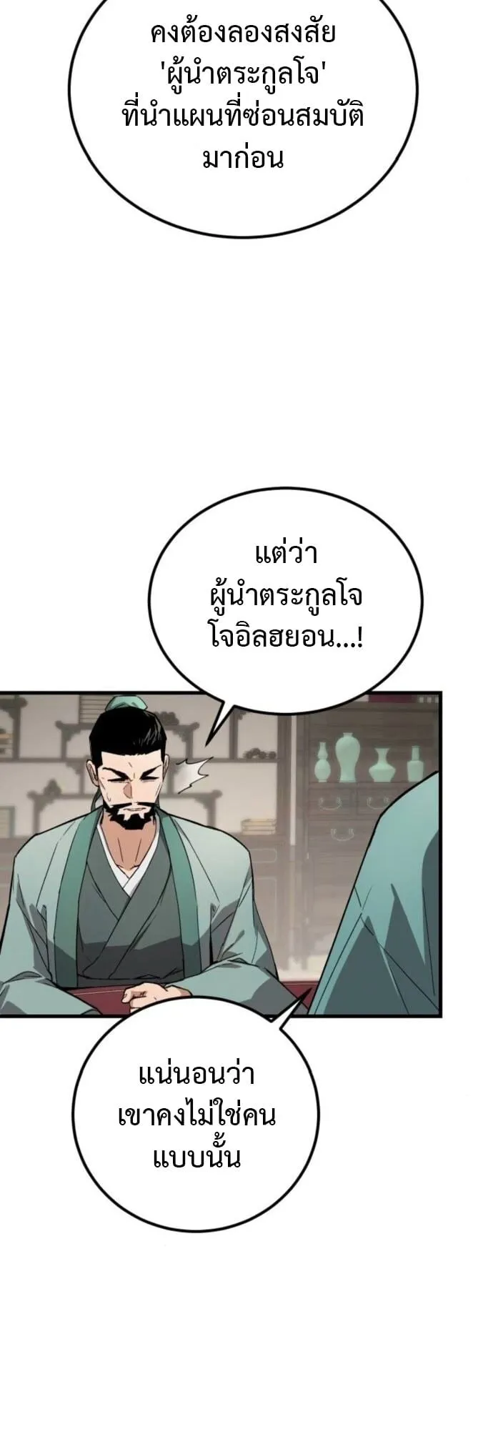 The Demon God ตอนที่ 4 หน้า 58