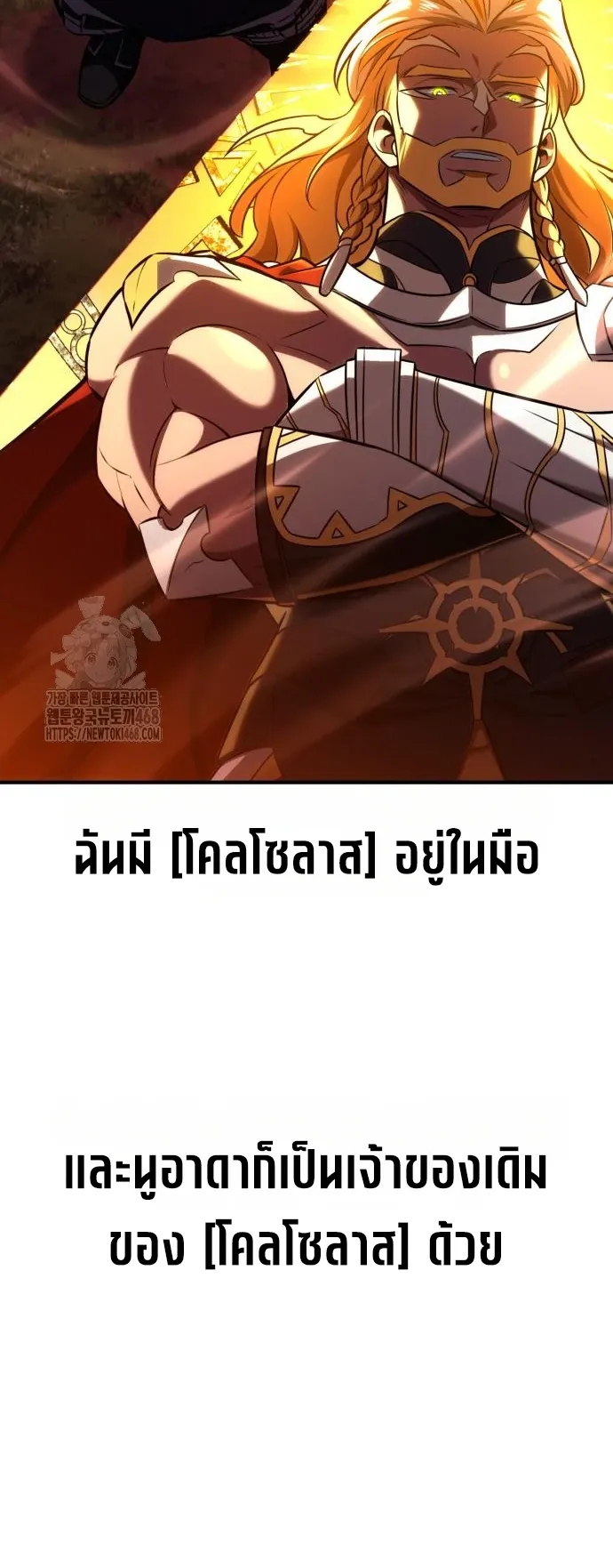 I Killed an Academy Player ตอนที่ 88 หน้า 10
