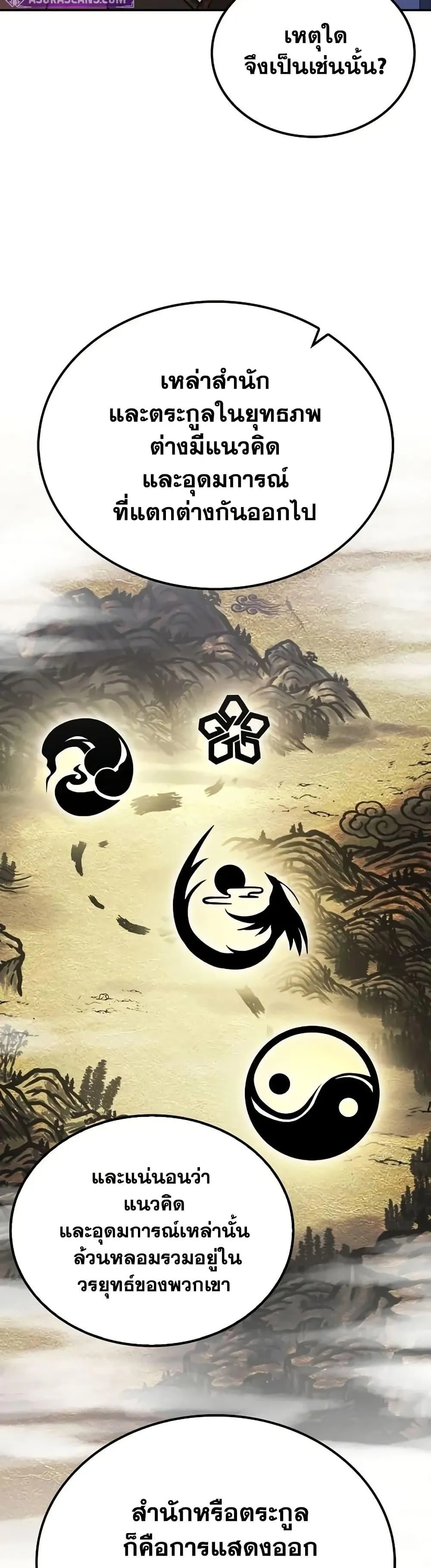 Mount Hua Sect’s Genius Phantom Swordsman ตอนที่ 7 หน้า 9