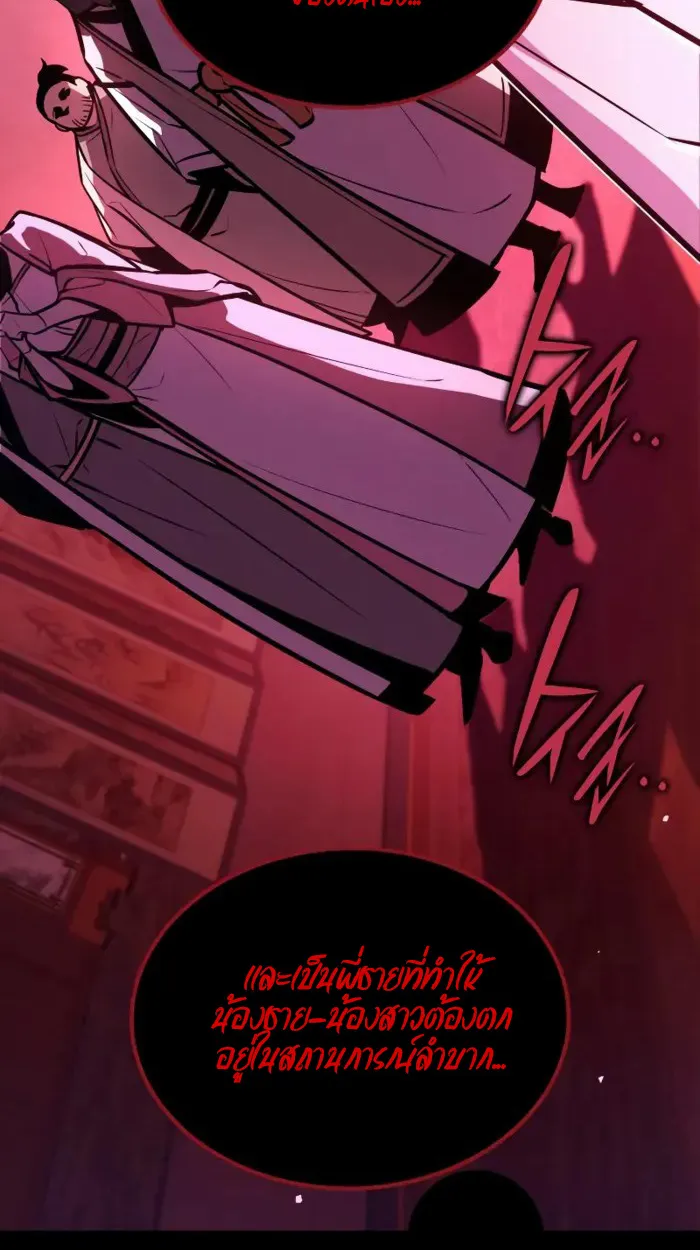 Rebirth of the Divine Demon ตอนที่ 2 หน้า 145