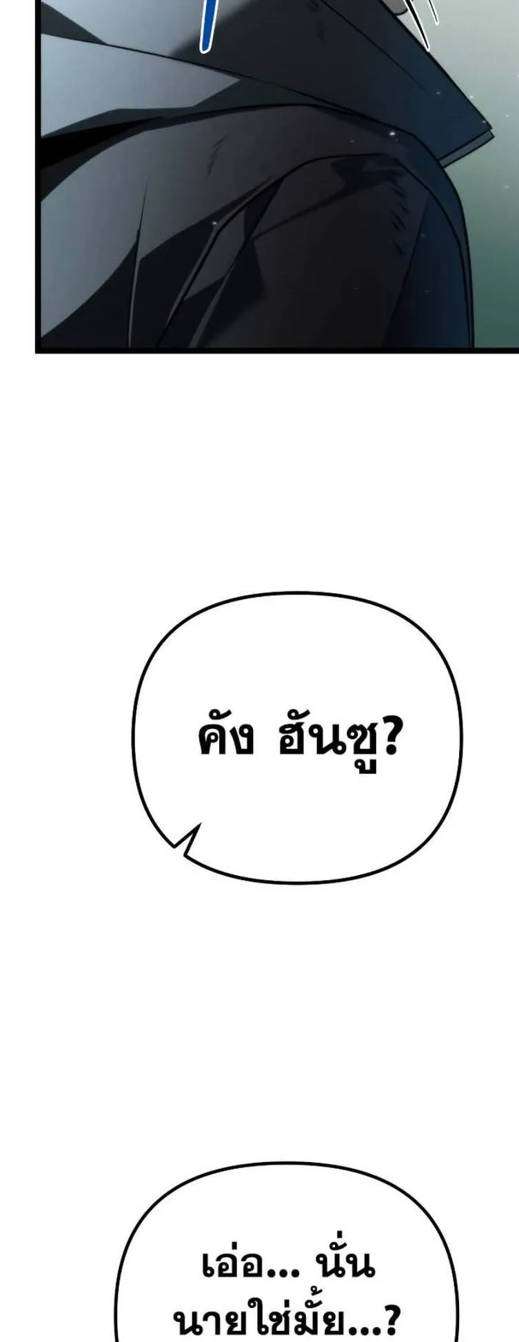 Reincarnator ตอนที่ 3 หน้า 41