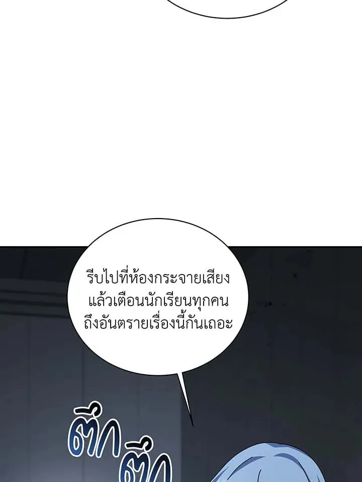 Necromancer Academy’s Genius Summoner Chapter 145 หน้า 119
