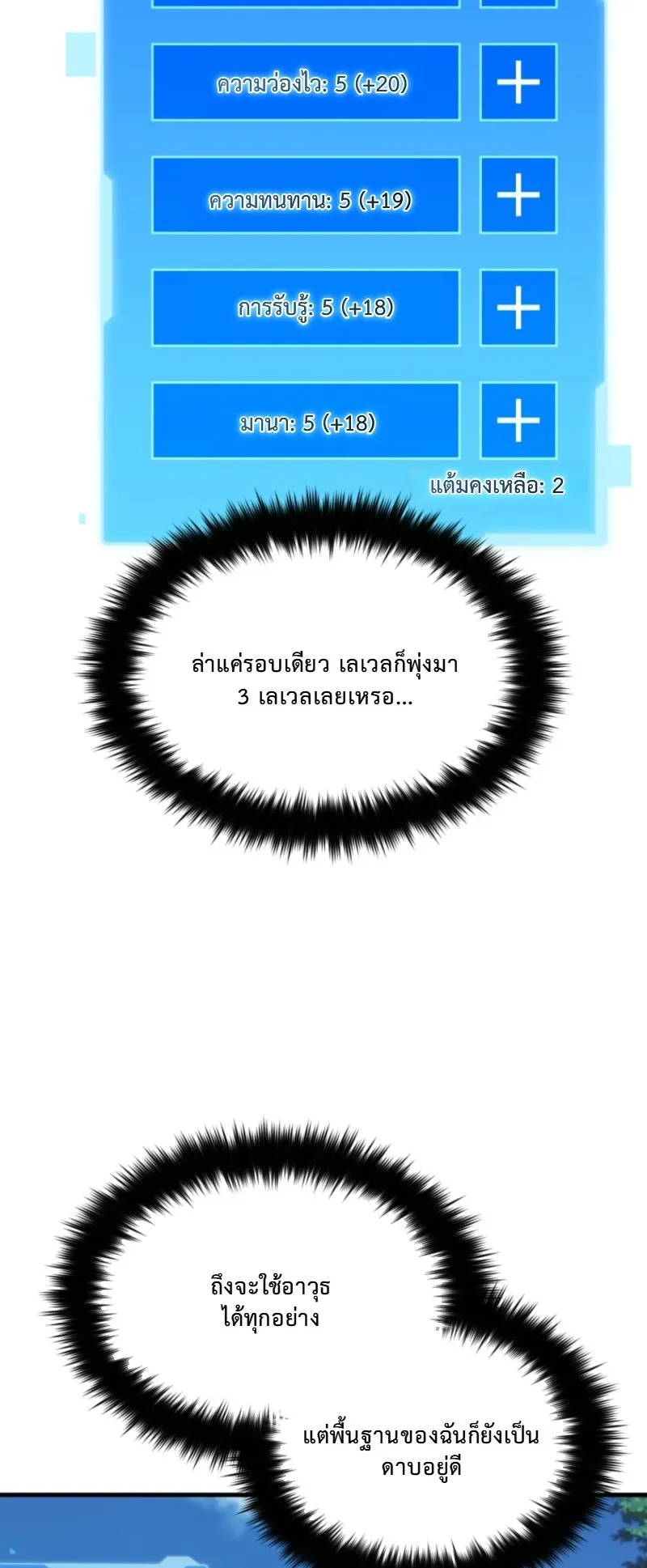 The Return of the Unrivaled Genius Ranker ตอนที่ 4 หน้า 71