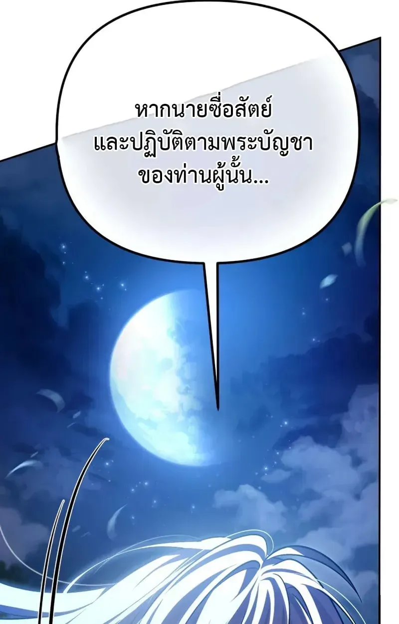 Raising Villains the Right Way ตอนที่ 2 หน้า 94