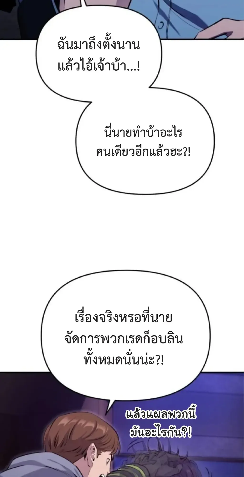 Nation-Class Dungeon Architect ตอนที่ 3 หน้า 99