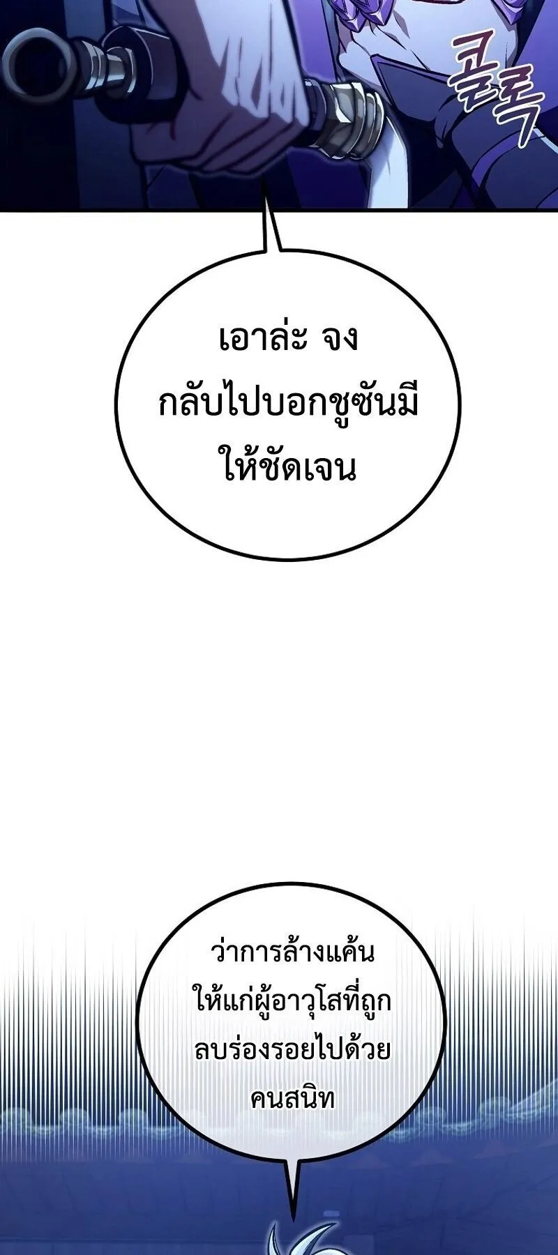 The Twin Swords of the Sima ตอนที่ 29 หน้า 66