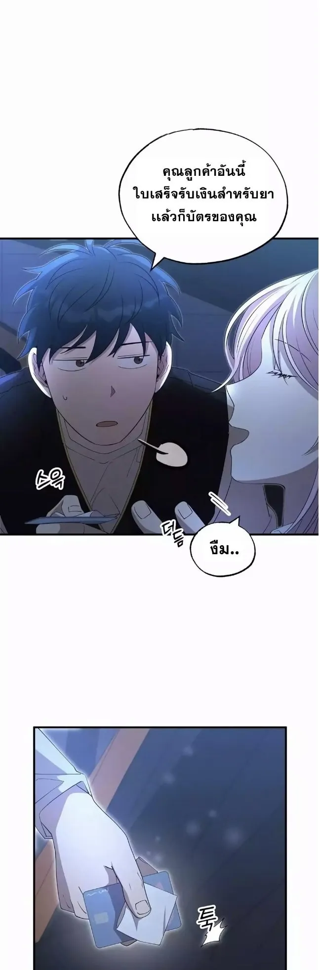 A Part Timer From Another World ตอนที่ 4 หน้า 43