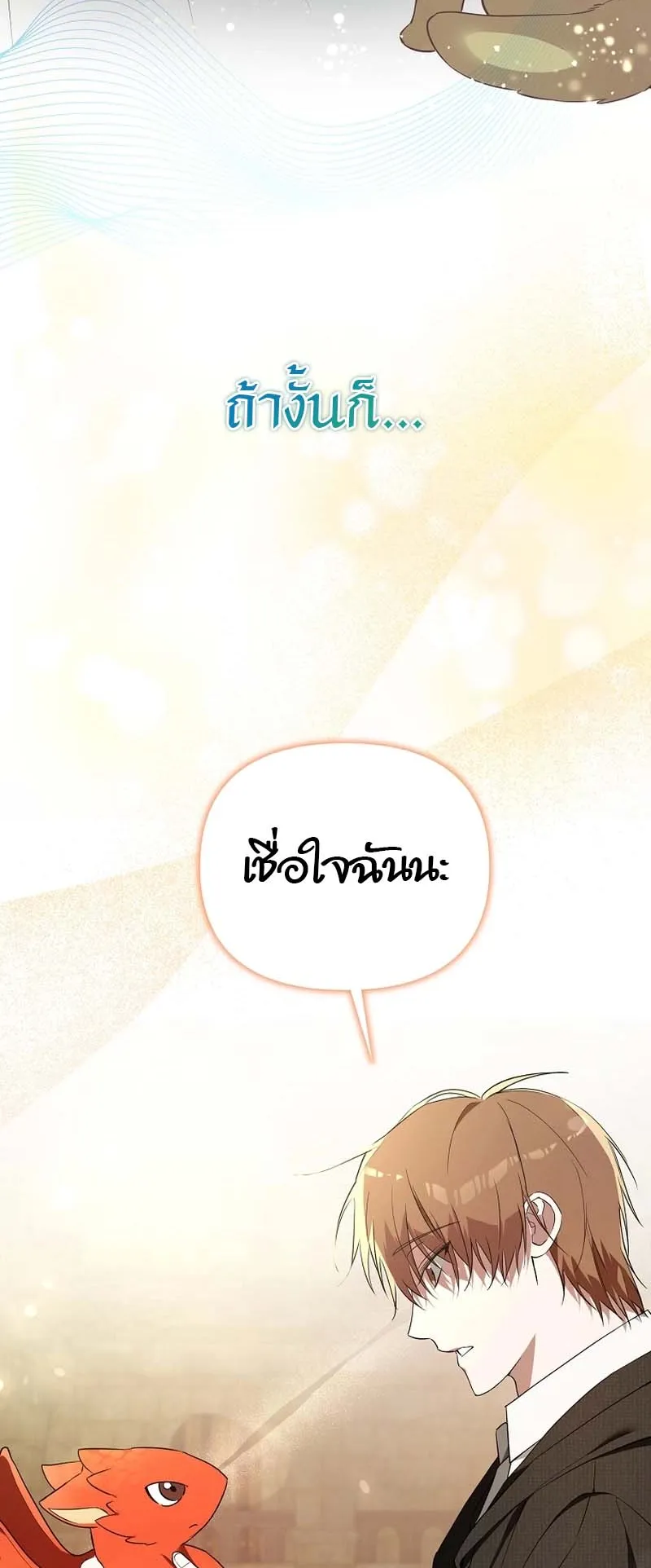 The Genius Tamer of the Academy ตอนที่ 1 หน้า 73