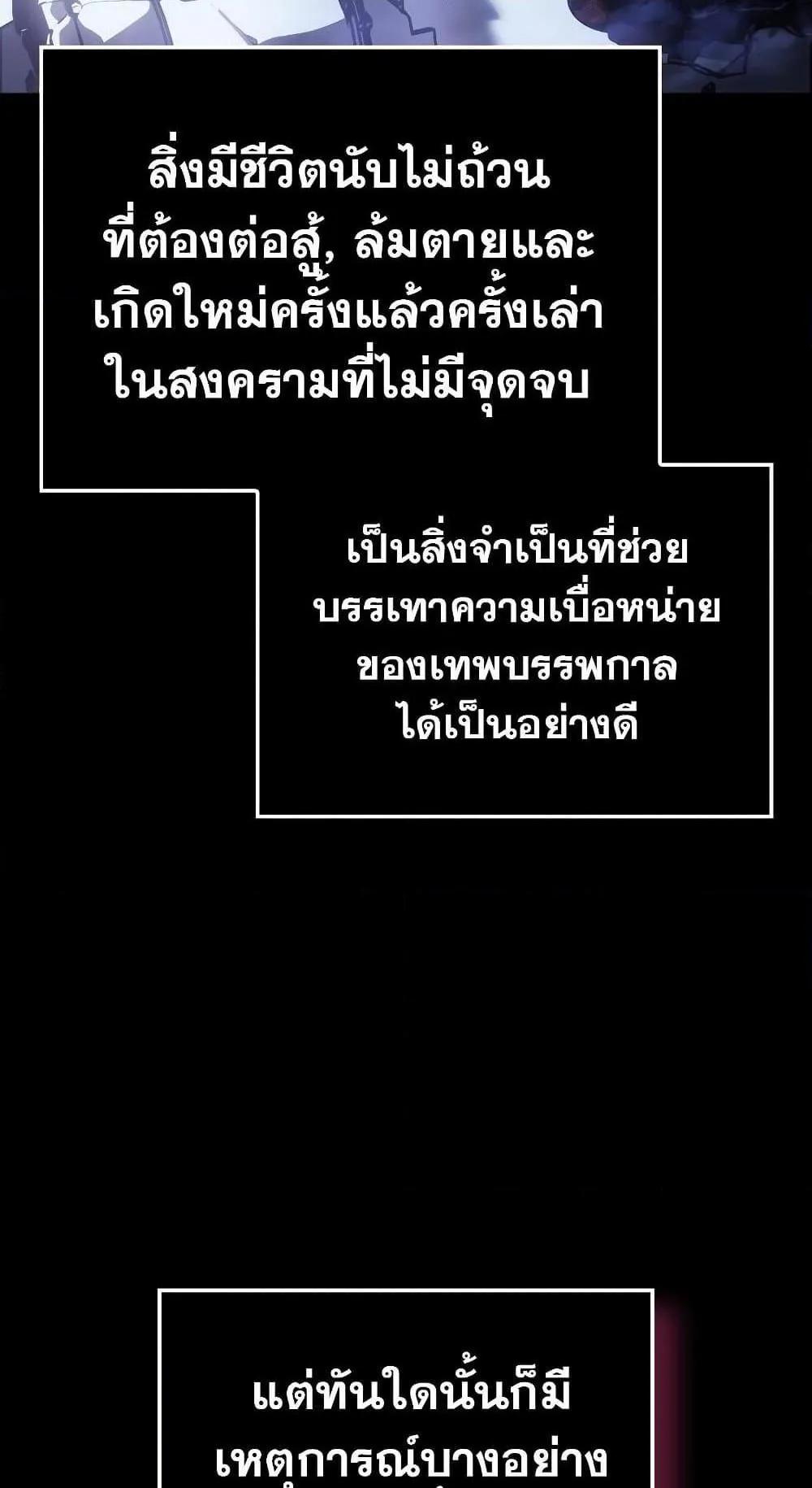 Solo Leveling: Ragnarok ตอนที่ 1 หน้า 9