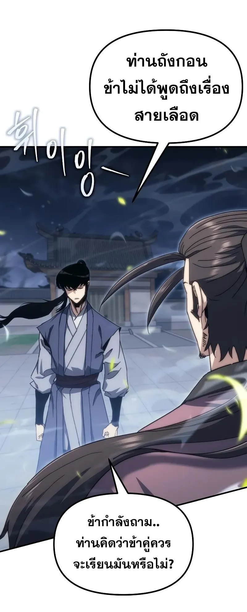 Legend of the Reincarnated Demon God ตอนที่ 4 หน้า 32