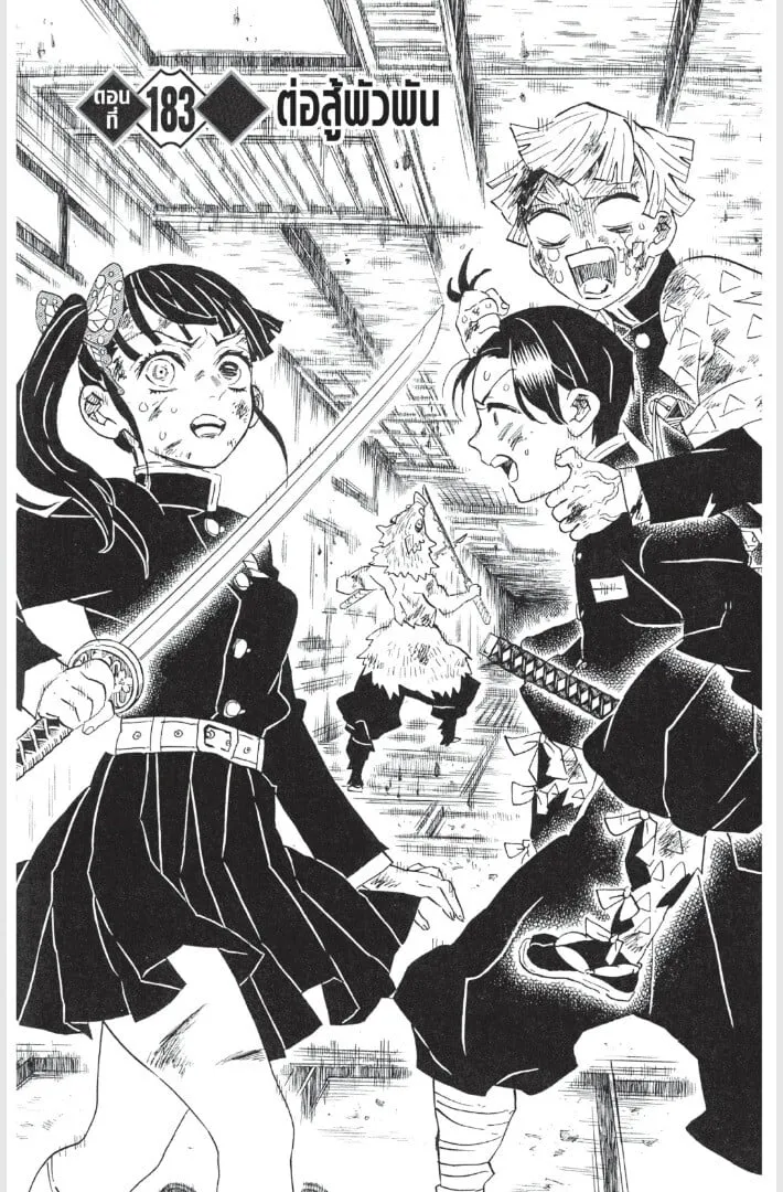Kimetsu no yaiba ตอนที่ 179 หน้า 89